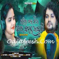 Rahithalo Jhia Tora Samaya Aasuchi